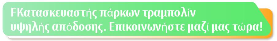 Πάρκο Τραμπολίνο Προς Πώληση -  - 2